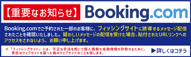 Booking.com ̃tBbVOTCgɗU郁bZ[WzMɂ