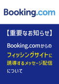 ydvȂm点zBooking.com ̃tBbVOTCgɗU郁bZ[WzMɂ