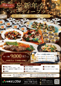 2026-2027 �Y�V�N��p�[�e�B�[�v����
