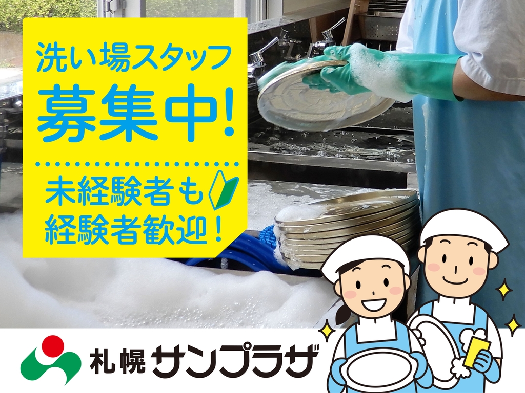 ����p���g���[�W�i�􂢏�j�@���N���N�Ɠ�����z�e�������̐􂢏�X�^�b�t��W���I